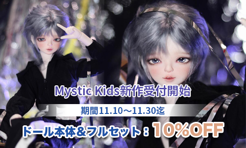 Mystic kids 1/4 ドール BJD - upmyranks.com