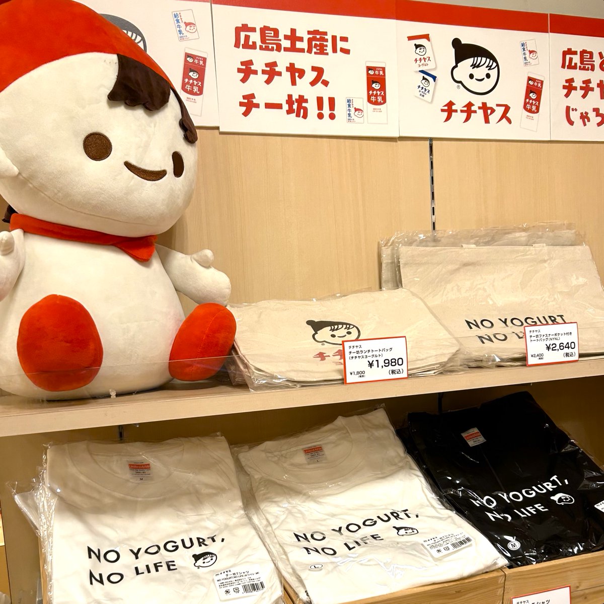 ぼくのグッズが販売されている長崎屋さんを紹介♪ 長崎屋さんは広島の