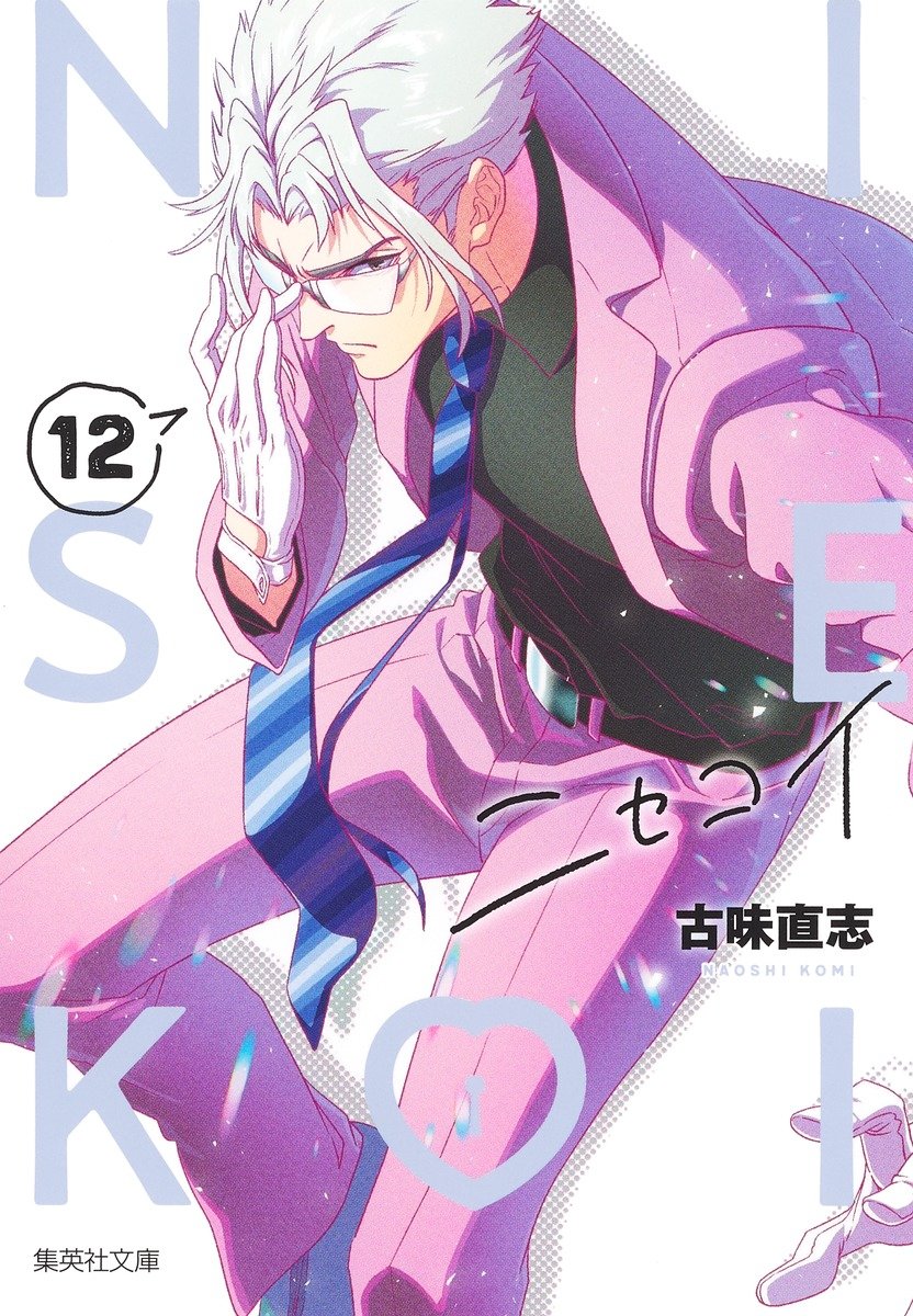 Naoshi Komi's Nisekoi will soon receive a new 'Bunko Edition' featuring brand-new cover illustrations and bonus manga content set 10 years…