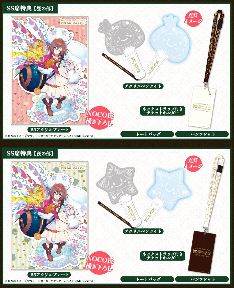 ガスト30周年プレミアムライブ VIP席特典 B2タペストリー ソフィー