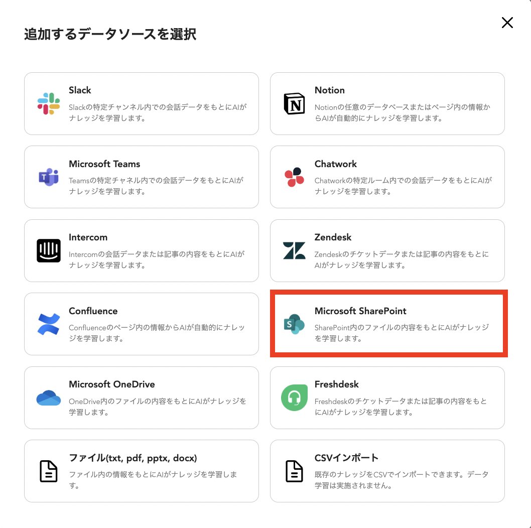 YoomJP's tweet image. 【Yoomナレッジ新規機能リリース情報📢】「#MicrosoftSharePoint」がデータソースとしてお選びいただけるようになりました！