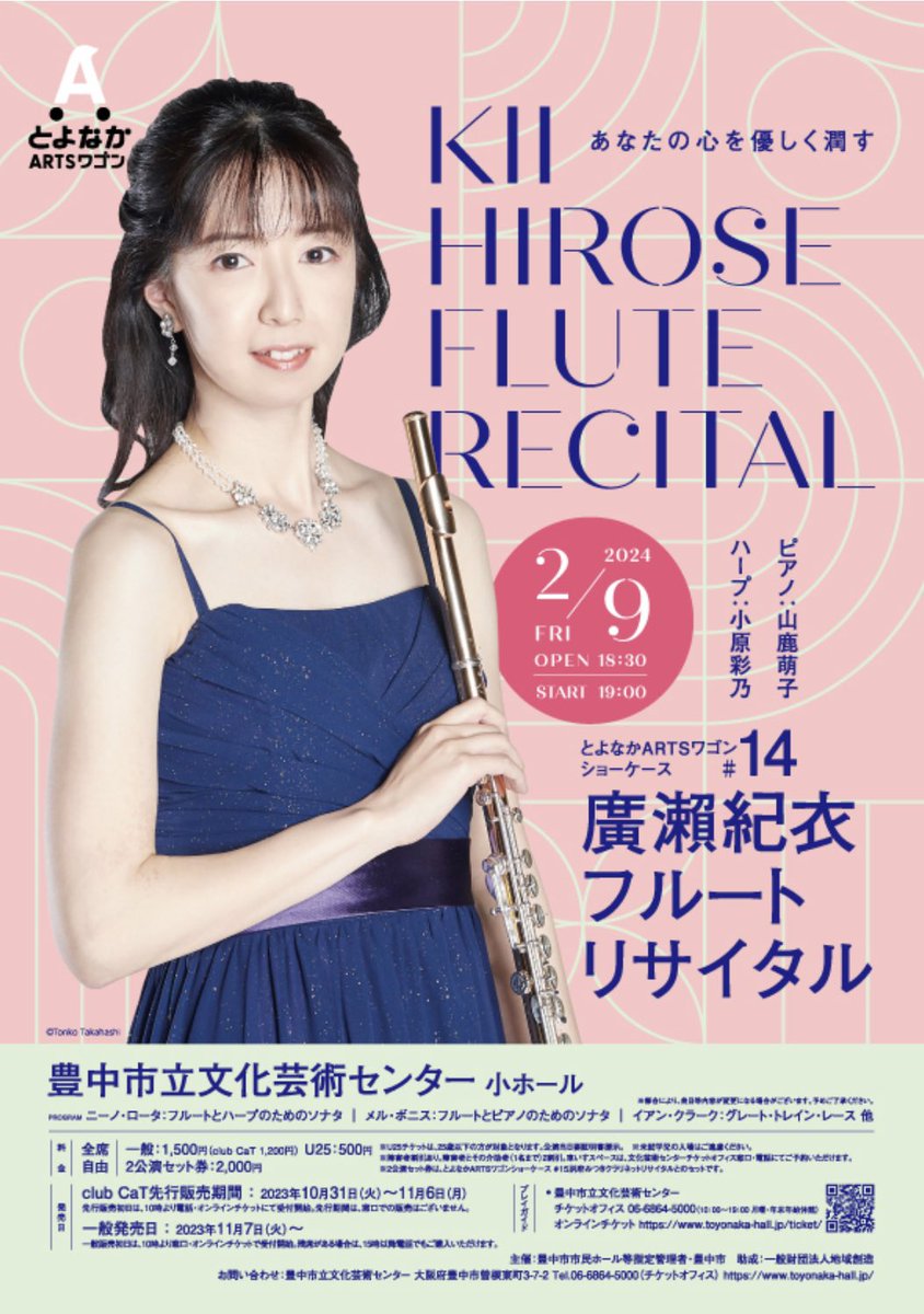 KeyHirose's tweet photo. 2024年2月9日(金)19:00〜
豊中市立文化芸術センターレジデントアーティスト2年間の活動の集大成となるリサイタルをさせていただきます🙇🏻‍♂️✨
文芸センターの小ホールで皆さんに楽しんでもらえる空間をつくりたいです。
※キャッチフレーズはスタッフさんが考えてくれました。
https://t.co/VZYsXh1MGT https://t.co/MzbTRGyr7f