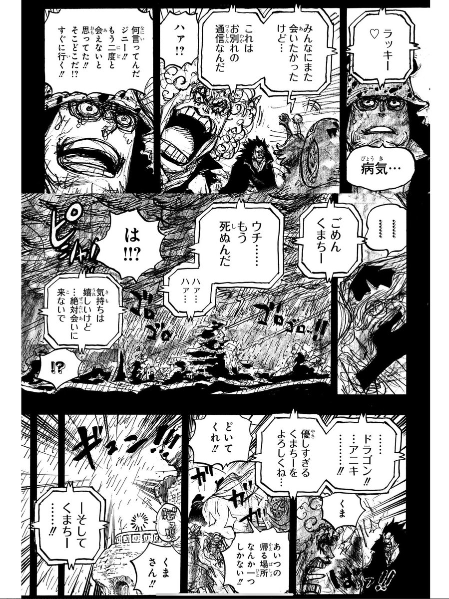 One Piece 1098 is out. It's wild that it got published like this but also cool to see Oda's process 🤙🏻 