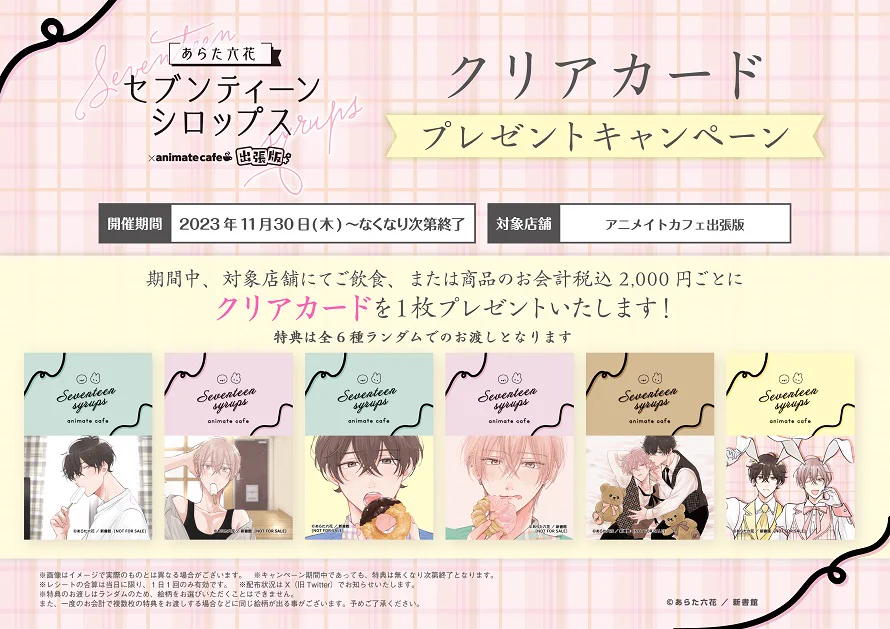 アニメイトカフェ総合 on X: 