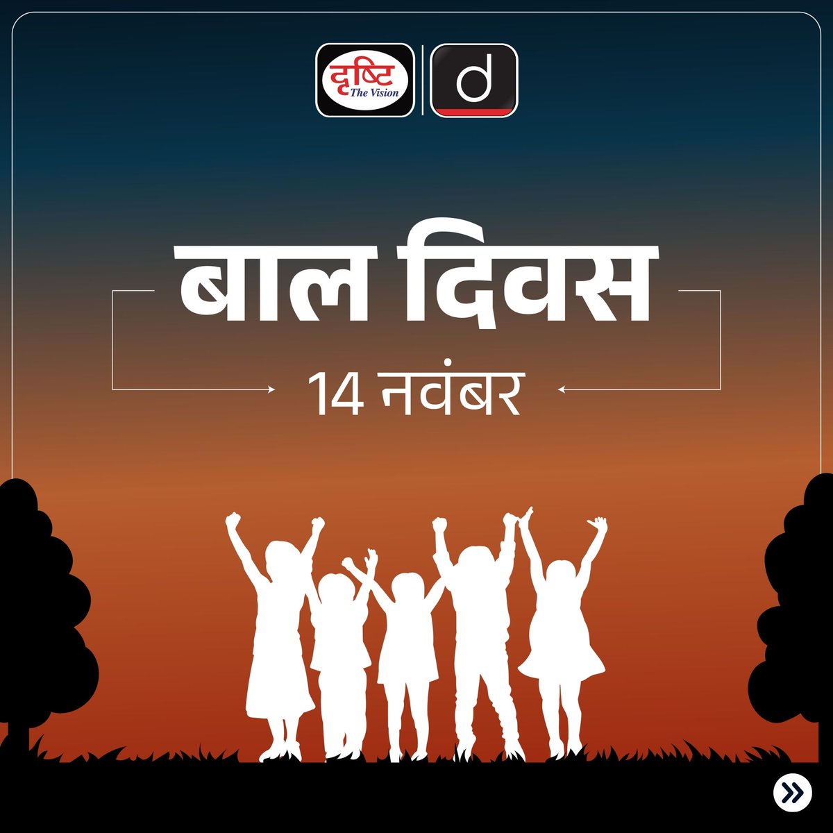 DrishtiPCS's tweet photo. बाल दिवस...
.
#ChildrenDay #14November #JawaharLalNehru #BirthAnniversary #IndiaFirstPM #FormerPM #Education #specialdays #drishtiias #drishtipcs https://t.co/fr7Nss7rxY