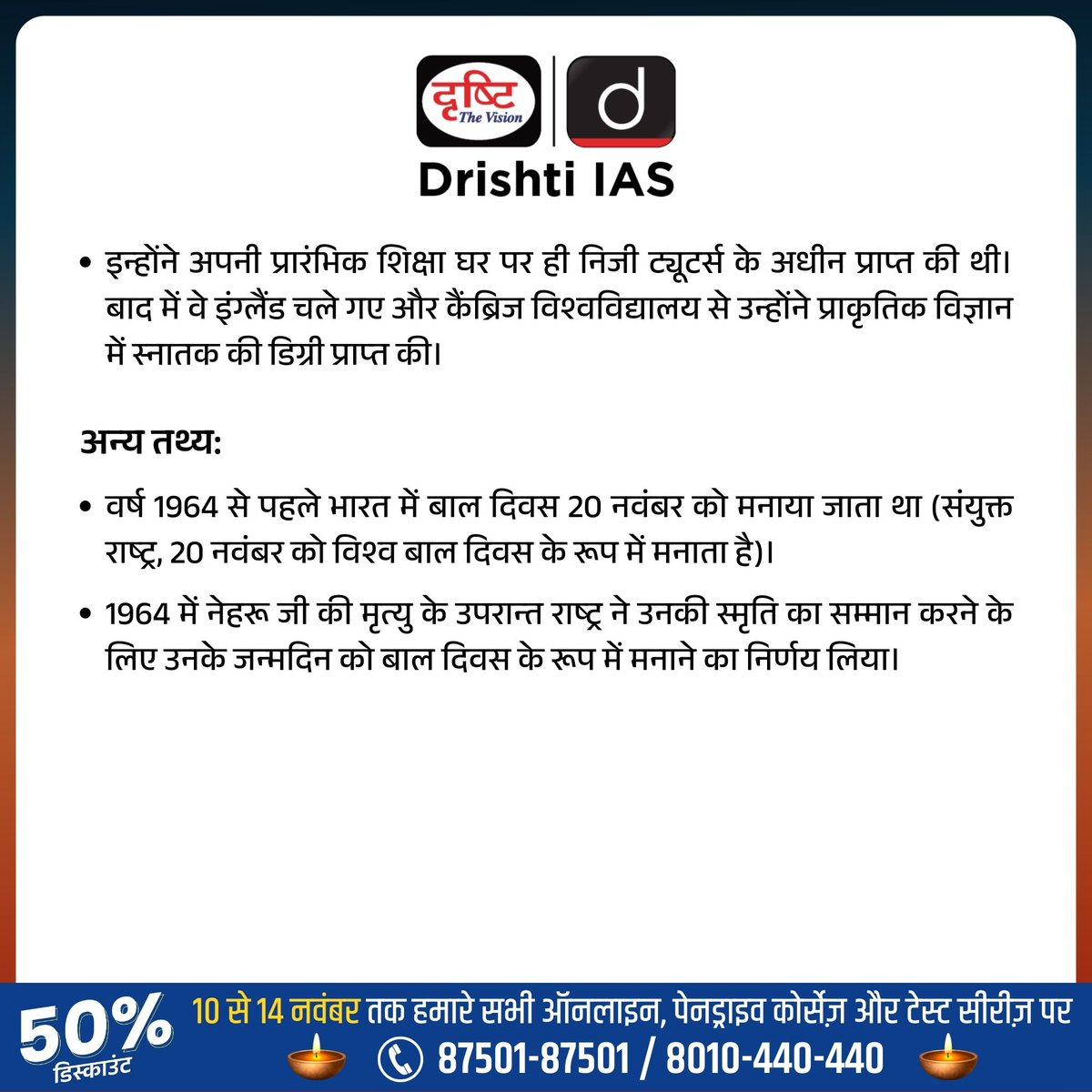 drishtiias's tweet photo. बाल दिवस...
.
#ChildrenDay #14November #JawaharLalNehru #BirthAnniversary #IndiaFirstPM #FormerPM #Education #specialdays #drishtiias #drishtipcs https://t.co/f8si0Z9mXv