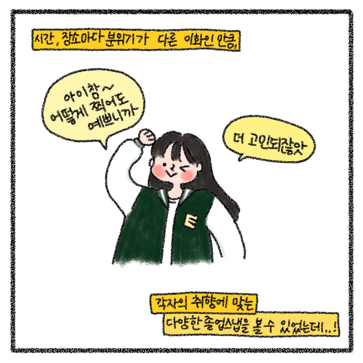 EwhaWomansUniv's tweet photo. Drawing Myammi - Graduation Pictures

[Ewha Life] in collaboration with Beot-Creators

❖Production: Minjeong Han, majoring in Global Health Nursing (@drawing_myammi)

❖Support: Office of Communications

#graduationseason #graduationpictures #DrawingMyammi #EwhaLife #EWHA #UNIV https://t.co/qsHyGLeIFm