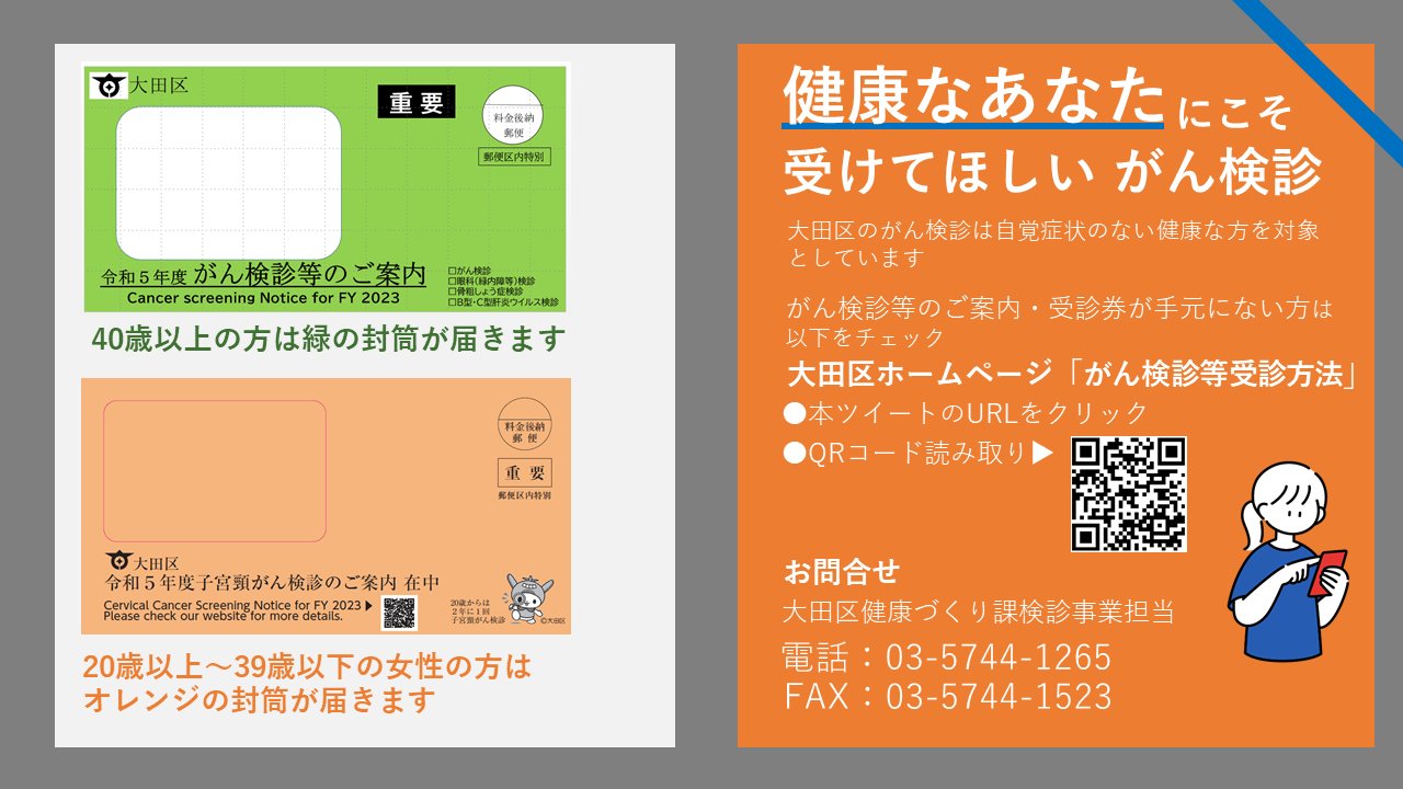 大田区【公式】 on X: 