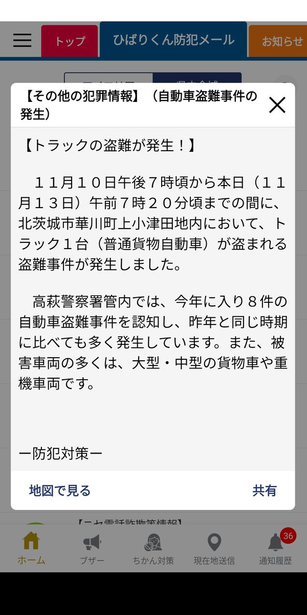 nameless_ib's tweet photo. 北茨城市華川町上小津田で
トラック１台（普通貨物自動車）が盗まれる盗難事件が発生

#北茨城市 #北茨城 #自動車盗難 https://t.co/OaWlN1lSWm