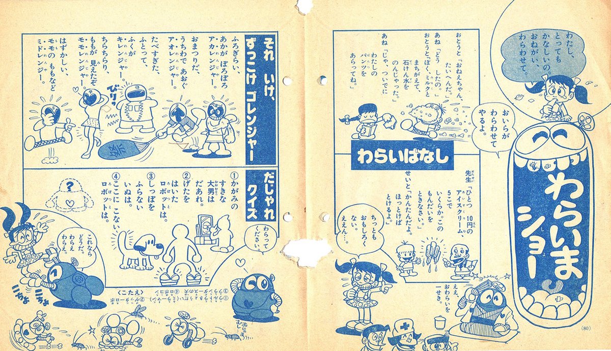 このような低年齢読者に向けた「お笑い」の仕事は、カッコつけていたらできません。いかに読者に奉仕するか、という徹底したサービス精神が求められる仕事です。子どもゴコロがなくなったらできません。「コロコロコミック」の「ウンコチンチン原理主義」なんかもそうですね。 