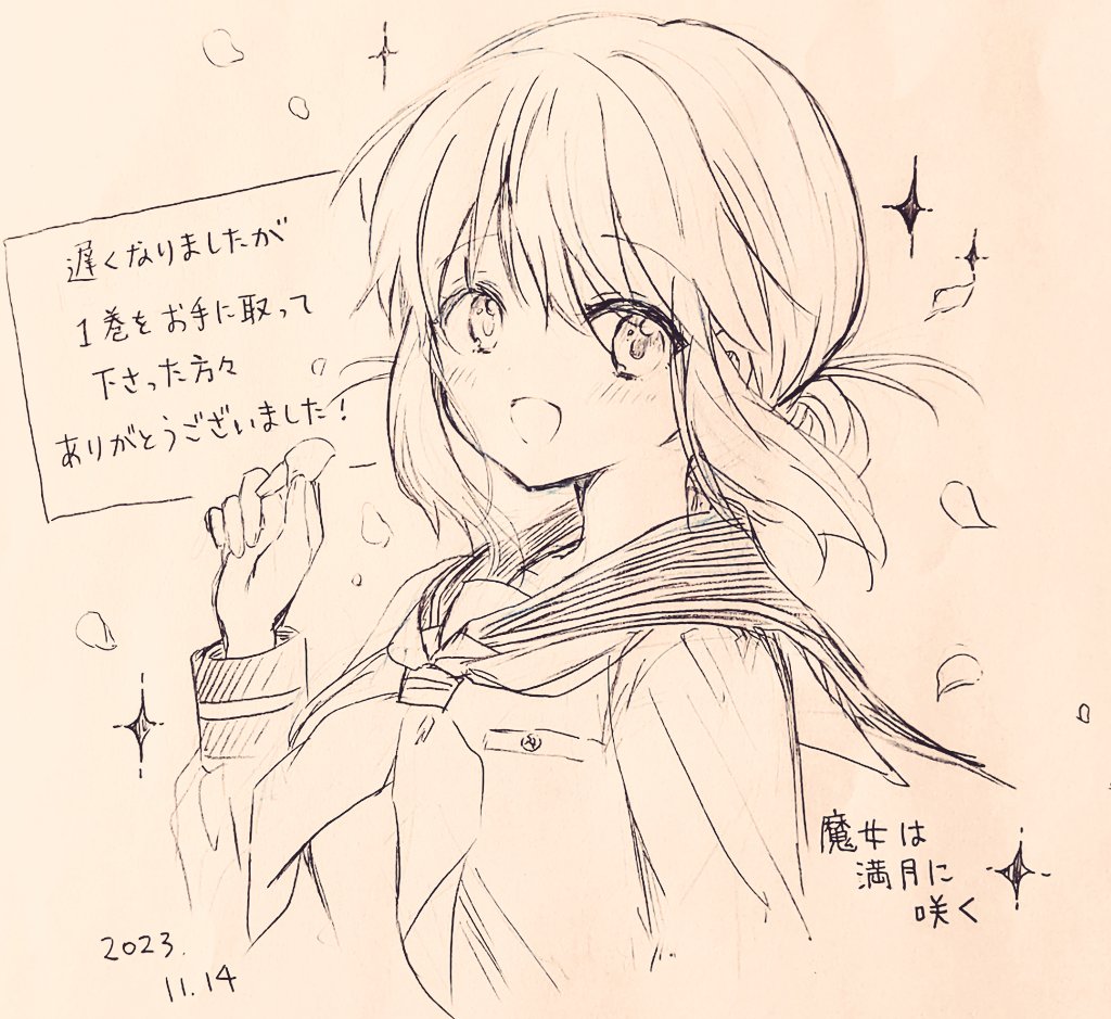 鉛筆らくがき #魔女咲く #kinmosa