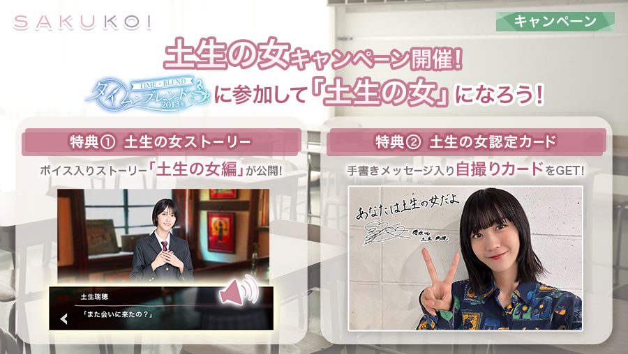 🎉特別企画開催🎉 「土生の女キャンペーン」 ＼ あなたも「土生の女