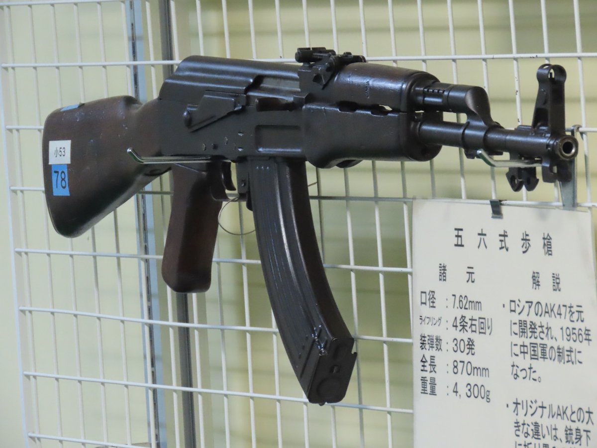 北朝鮮製造のAK-47(58式自動歩槍) 中共製造のAK-47(56式自動歩槍