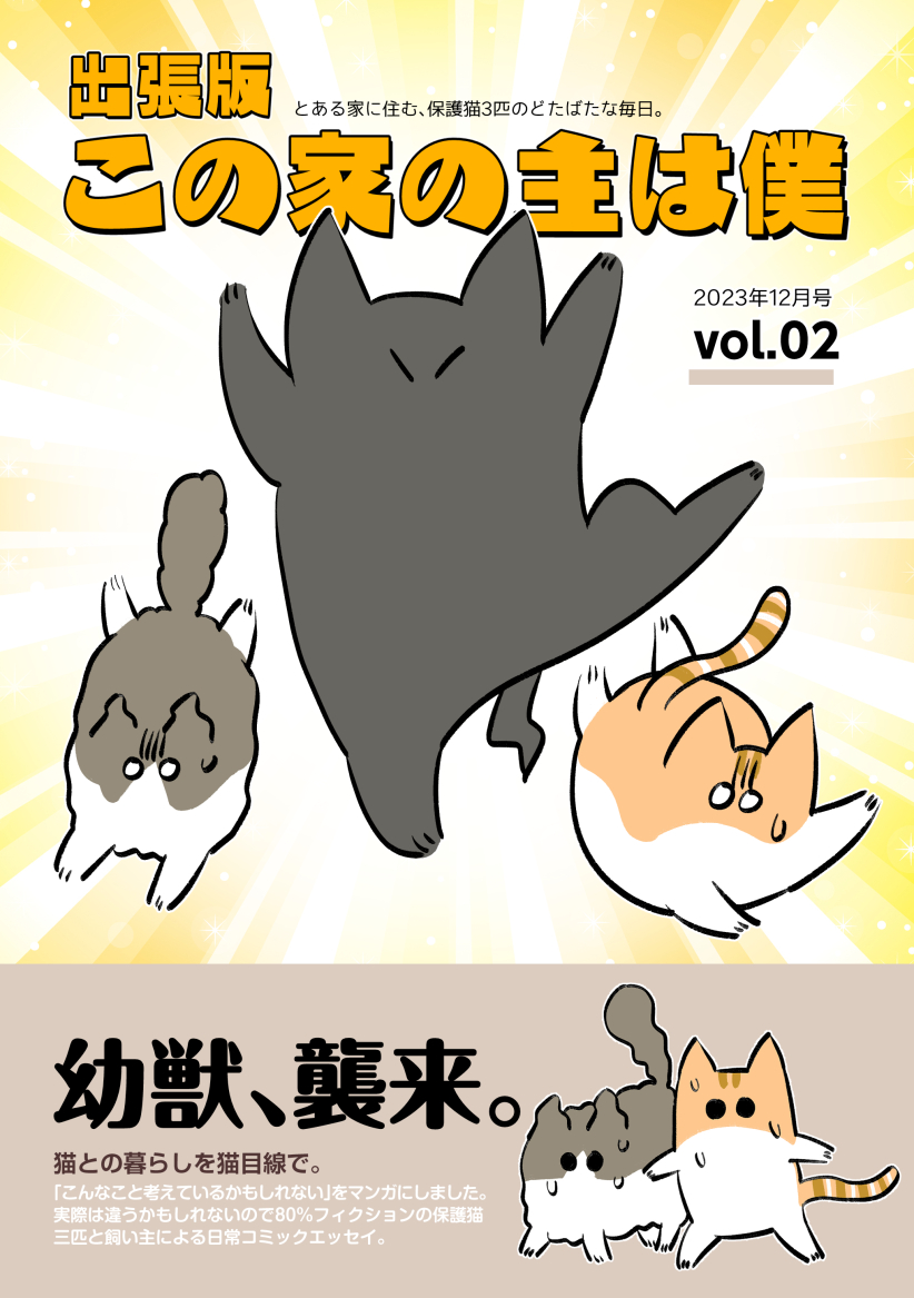 12/3コミティア参加します!o14aです。西館久しぶりだ～!猫漫画まとめ本vol.2と既刊、KADOKAWAさんから出てるコミックエッセイも持っていきます～!ステッカー制作中👀どうぞ宜しく!