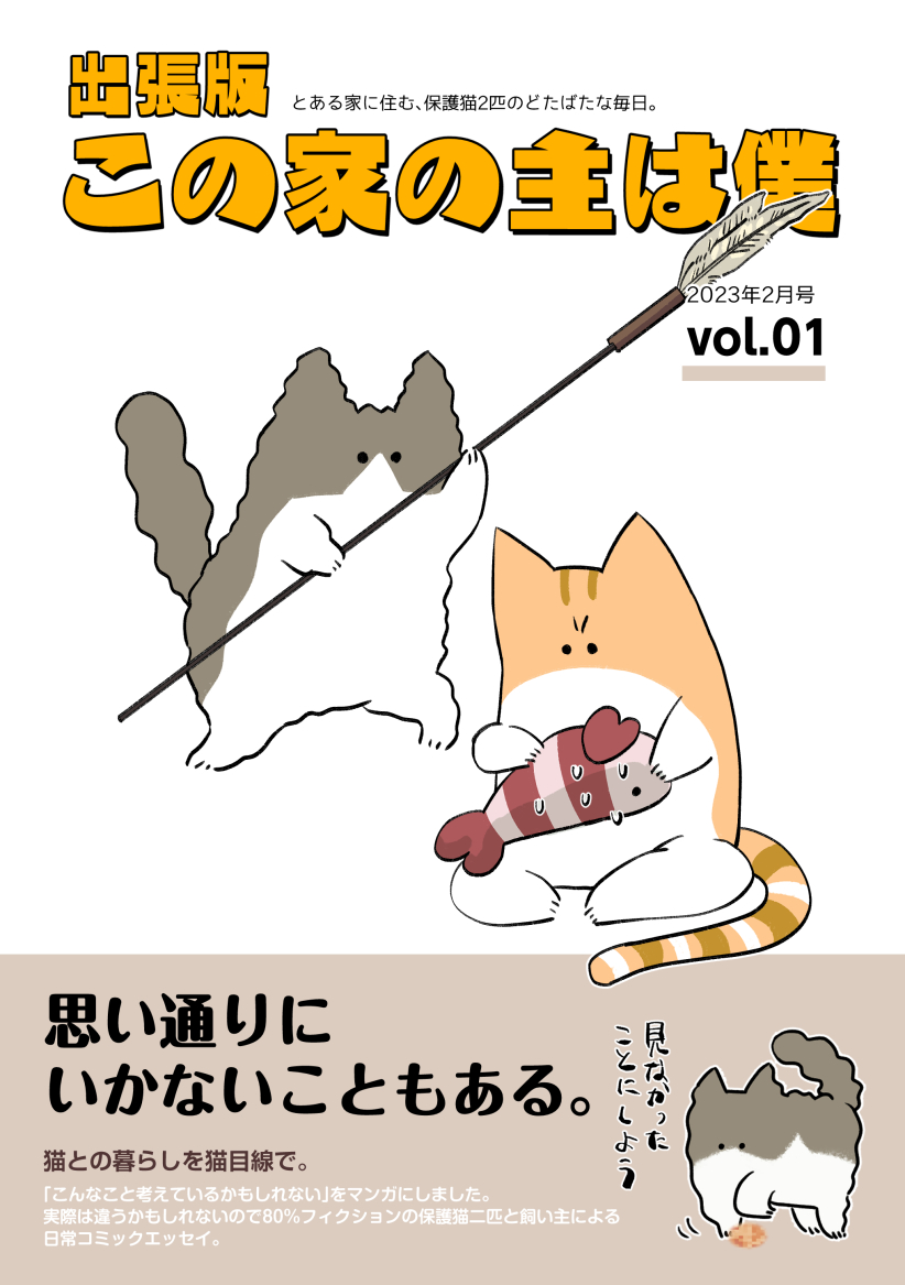 12/3コミティア参加します!o14aです。西館久しぶりだ～!猫漫画まとめ本vol.2と既刊、KADOKAWAさんから出てるコミックエッセイも持っていきます～!ステッカー制作中👀どうぞ宜しく!