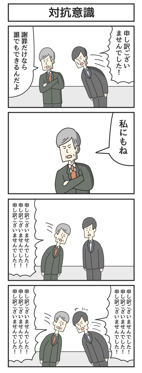 対抗意識