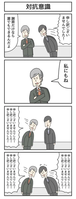 対抗意識