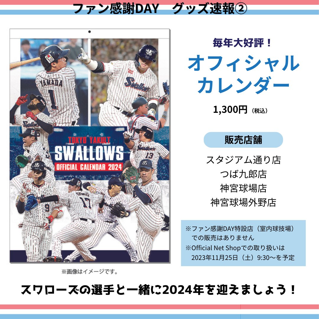店舗限定商品および新商品 | ファン感謝DAY2024 presented by