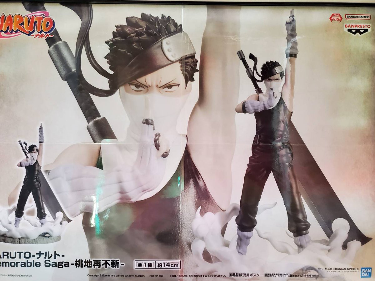 プライズ 情報】 「NARUTO-ナルト- Memorable Saga-桃地再不斬-」が