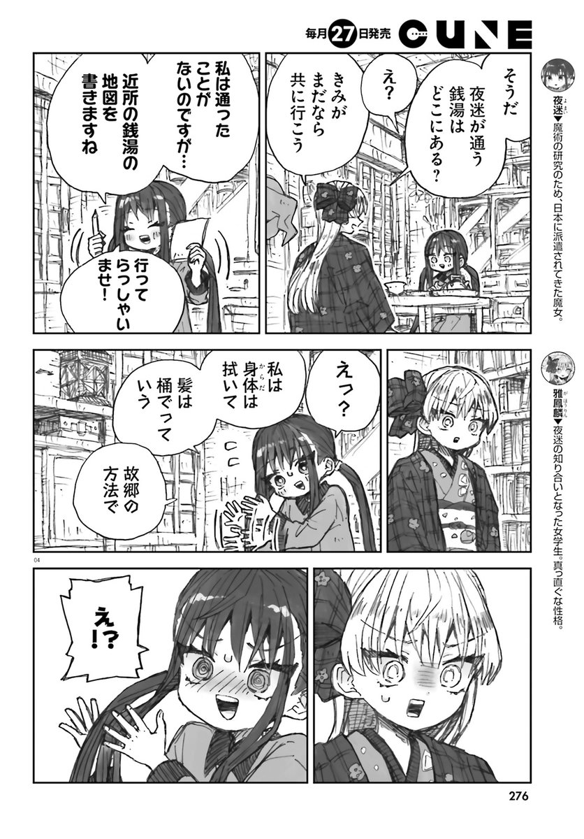 大正時代の日本に住んでいる魔女の家に女学生がお泊りする話(1/7) #漫画がよめるハッシュタグ #漫画が読めるハッシュタグ #百合漫画