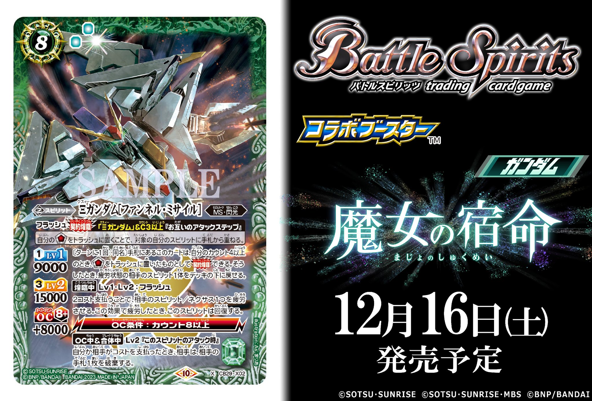 バトスピ　ガンダム魔女の宿命 61Z14WhaM4L._UF350,350_QL50_.jpg