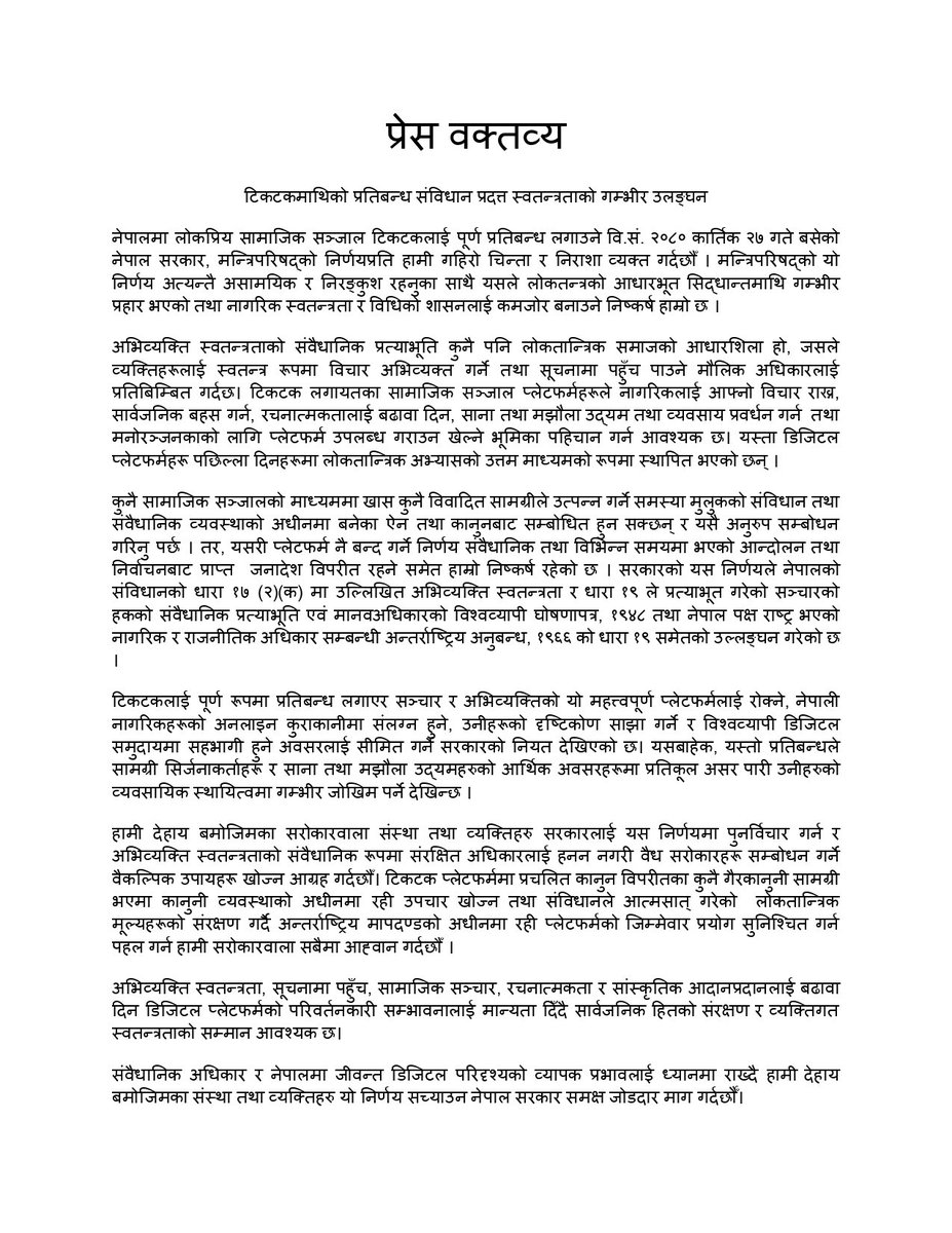 rabirajbaral's tweet image. टिकटक प्रयोगमा सरकारी प्रतिबन्ध असंवैधानिक, अलोकतान्त्रिक र निरंकुश छ। टिकटकलाई देखाएर नागरिकको अभिव्यक्ति स्वतन्त्रता निषेध गर्ने निर्णयको हामी विरोध गर्छौँ। @mediakurakani सहित ३० संस्थाको विज्ञप्ति &amp;gt; #FoE #NetFreedom #PlatformRegulation #DigitalLiteracy #Nepal