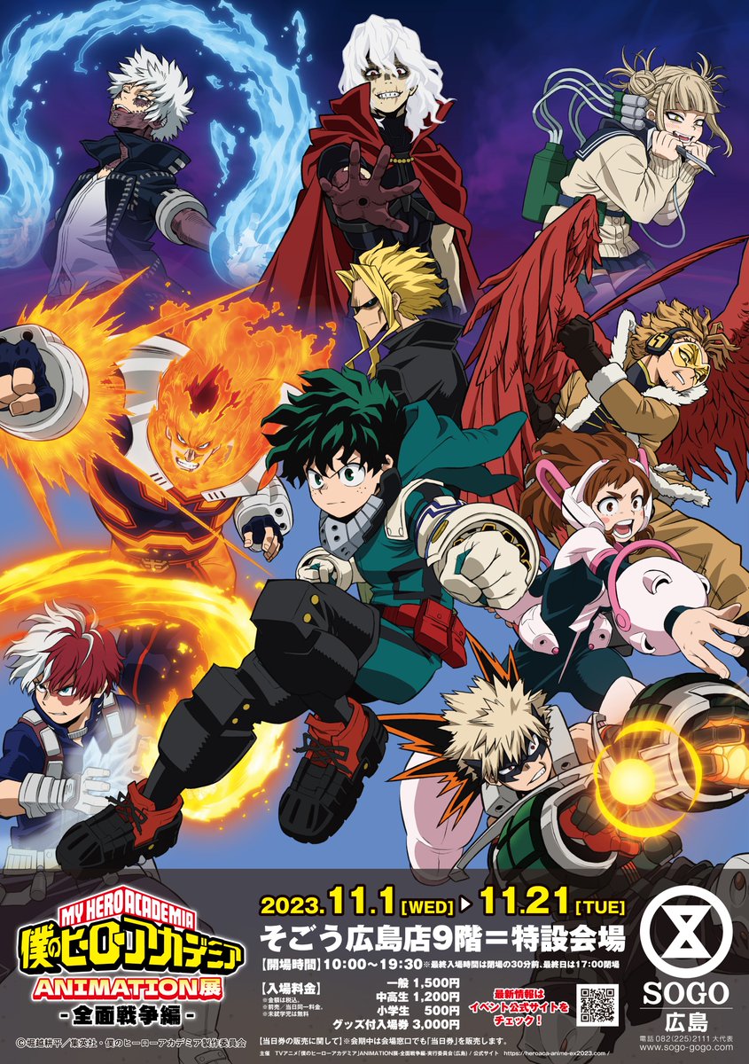 超貴重 20名限定TVアニメ1000話突破記念OPカット複製原画 ヒロアカアニメ展 広島会場 当日券発売中! ＼ 名シーンの再現やフォト