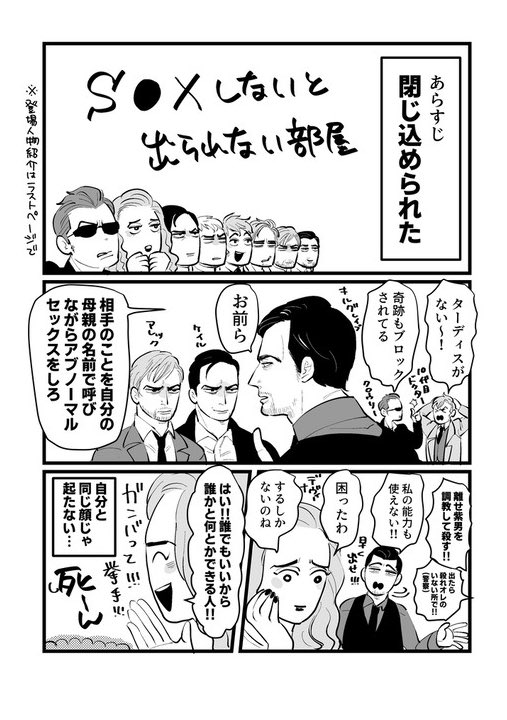 tn氏キャラで「◯◯しないと出られない部屋」