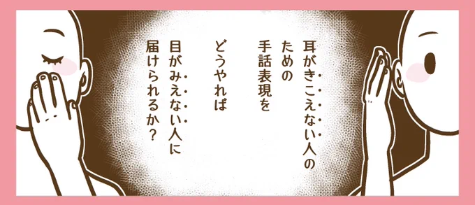 『こころの通訳者たち』はめっっっちゃまとめるとこんなお話なんですよ。耳がきこえない人のための手話表現を、どうやれば、目がみえない人に届けられるのか。
"舞台手話通訳者"という気になるワードも出てきます! 