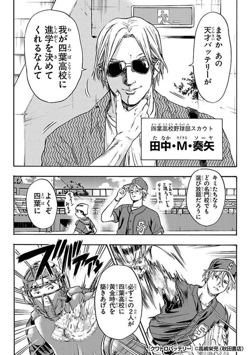 『クワトロバッテリー』2/4 