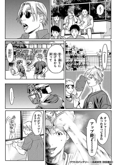 『クワトロバッテリー』4/4  続きはこちらから! 