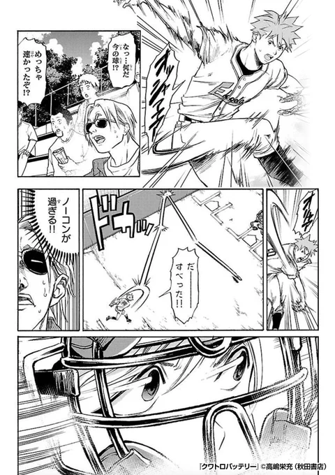 『クワトロバッテリー』4/4  続きはこちらから! 