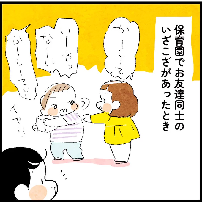 幼児と勢い(2/2)