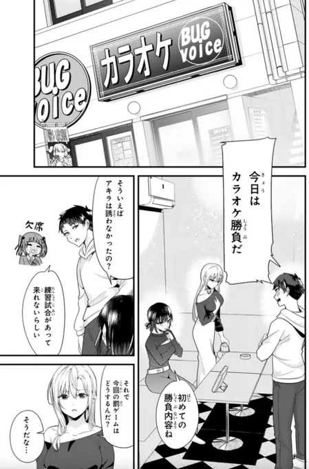 地元のいじめっ子達に仕返ししようとしたら、別の戦いが始まった。23話前編が更新しました!カラオケ回!罰ゲームでコスプレさせられる屈辱を味わうのは誰だ!? → 
