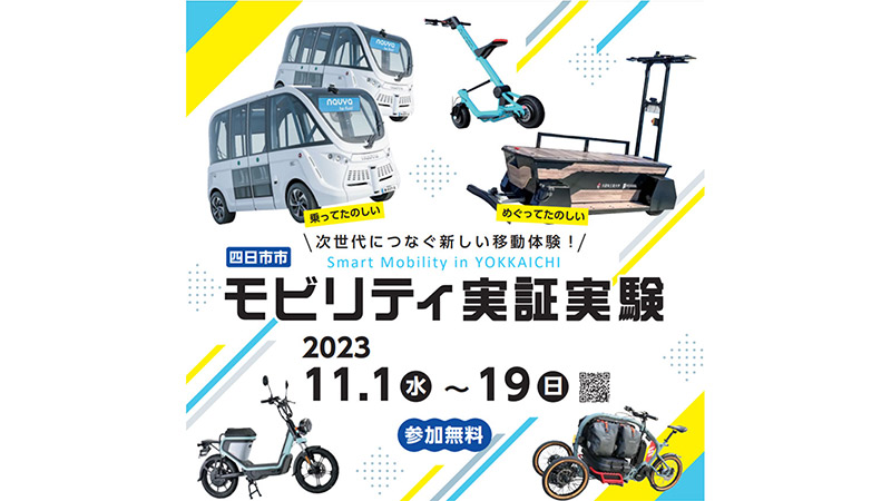 plot_p2's tweet image. 【イベント情報】11月18日(土)-19日(日）「Smart Mobility in YOKKAICHI」にbenelli E-BIKE出展します。

詳細はこちら　plotonline.com/cms/detail.htm…

#EMobility #モビリティ #電動 #電動スクーター #電動アシスト自転車 #四日市市 #試乗