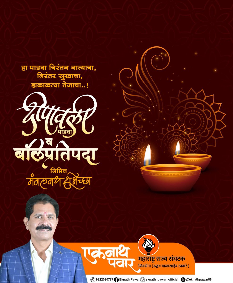 बलिप्रतिपदा व दीपावली पाडवा निमित्त सर्वांना हार्दिक शुभेच्छा !

#दीपावली_पाडवा #बलिप्रतिपदा #DiwaliPadwa #Diwali2023