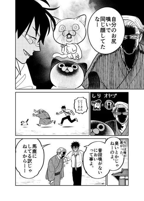 元極道が野良猫に挨拶したら凄い顔された話。

(3/4)

#漫画が読めるハッシュタグ 