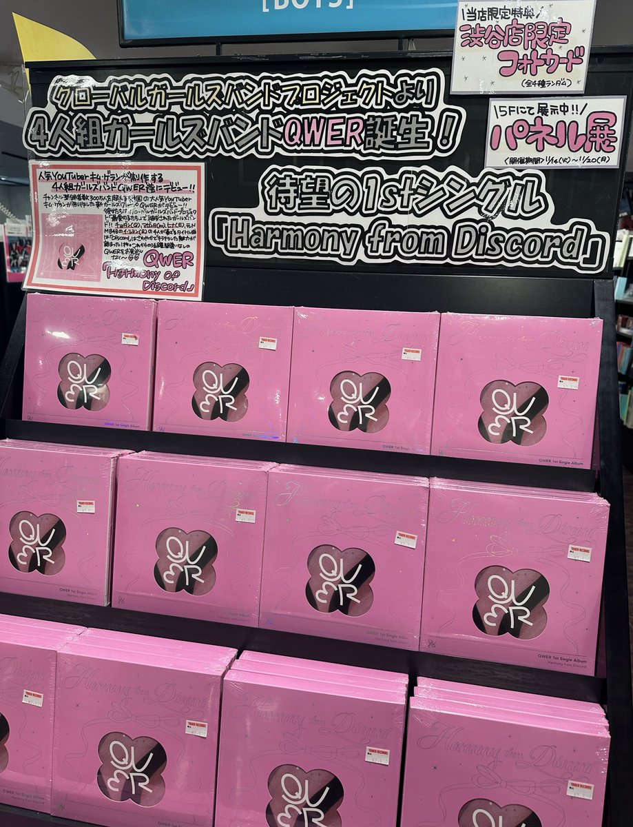 QWER】 ／ 「Harmony from Discord: 1st Single」 限定特典付きCD入荷