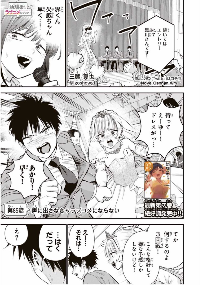 【更新】ミスコンの壇上で公開告白するツンデレ幼馴染(1/3) #幼馴染とはラブコメにならない
