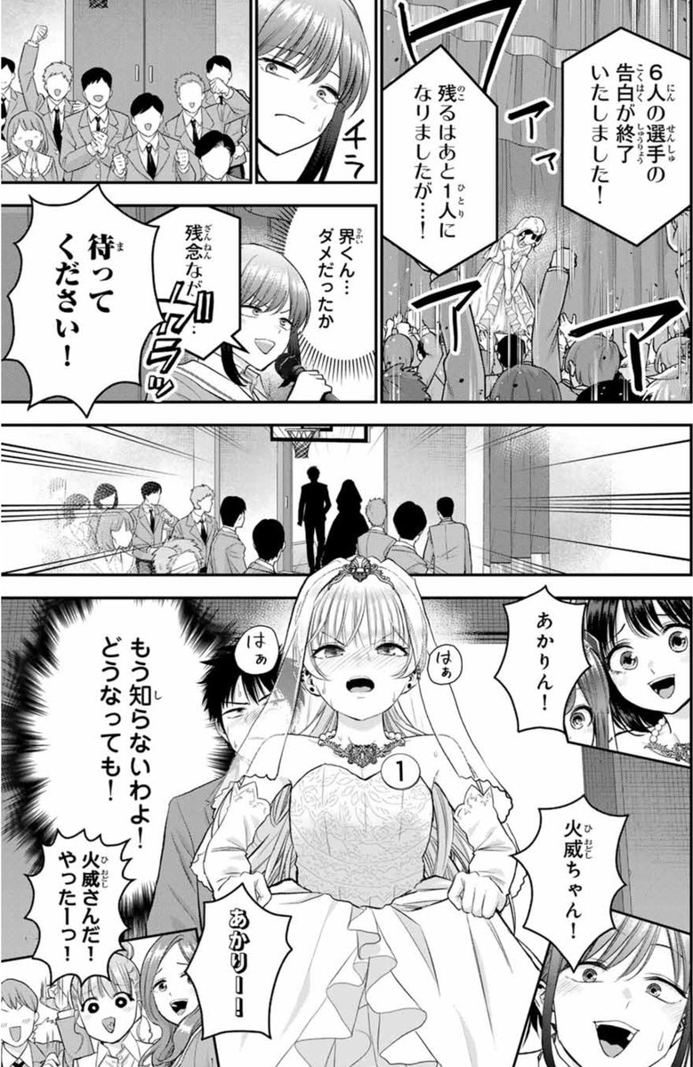 ミスコンの壇上で公開告白するツンデレ幼馴染(2/3)