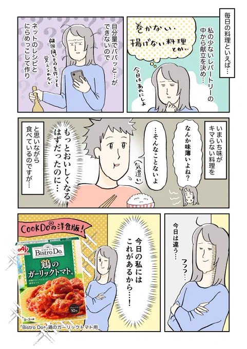 毎日の献立決めって大変だけど、 これで乗り越えられる…!と思った話  #PR #味の素KK #ビストロドゥ 