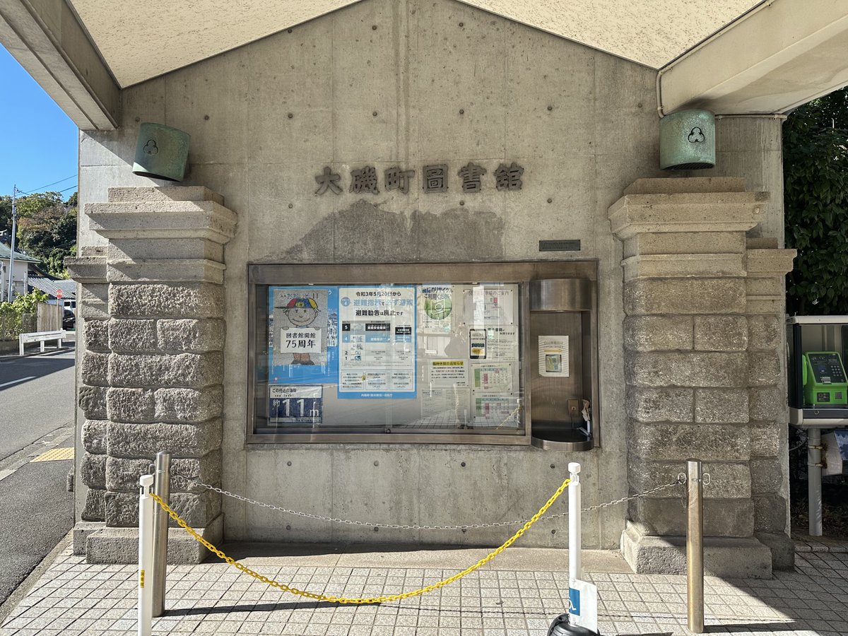 神奈川県大磯町立図書館の門柱の石材は火山礫凝灰岩だなぁ。神奈川っぽいね〜#街の中で見つかるすごい石 #街角地質学