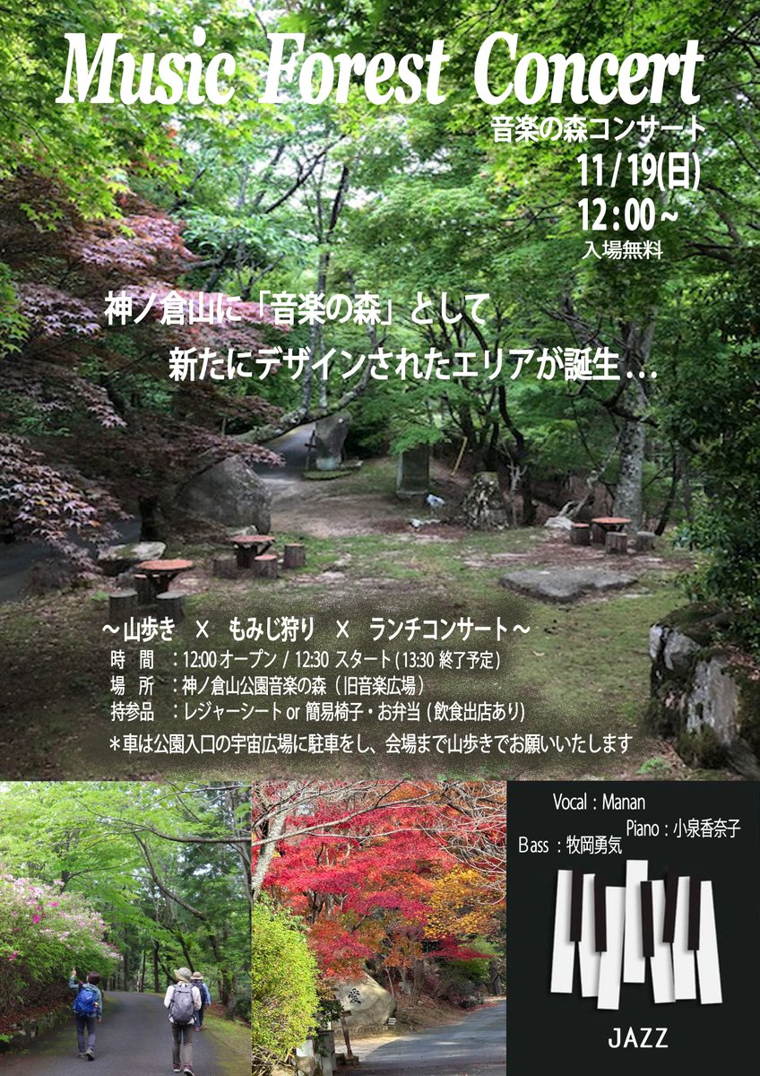 kanko_hiroshima's tweet photo. 🌳🎶音楽の森コンサート🎶🌳

標高500ｍ超える山からの絶景が広がる「神ノ倉山音楽の森」にて開催されます。

ＪＲ芸備線井原市駅から約90分の登山。
森の中で音楽を聴いて、絶景を眺めに行きませんか？
詳細はフライヤーをご覧ください。

※駐車場は台数に限り有り。公共交通機関をご利用ください。 https://t.co/OfAH0KL1OU