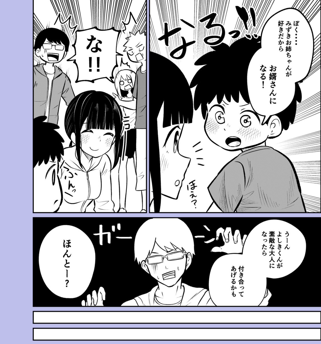 「僕お姉ちゃんが好きだから結婚する!」(1/4)