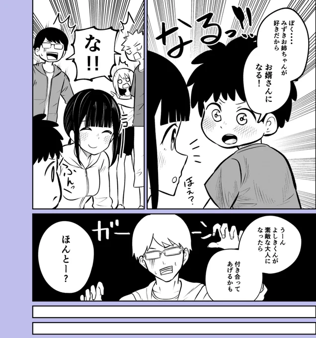 「僕お姉ちゃんが好きだから結婚する!」(1/4)