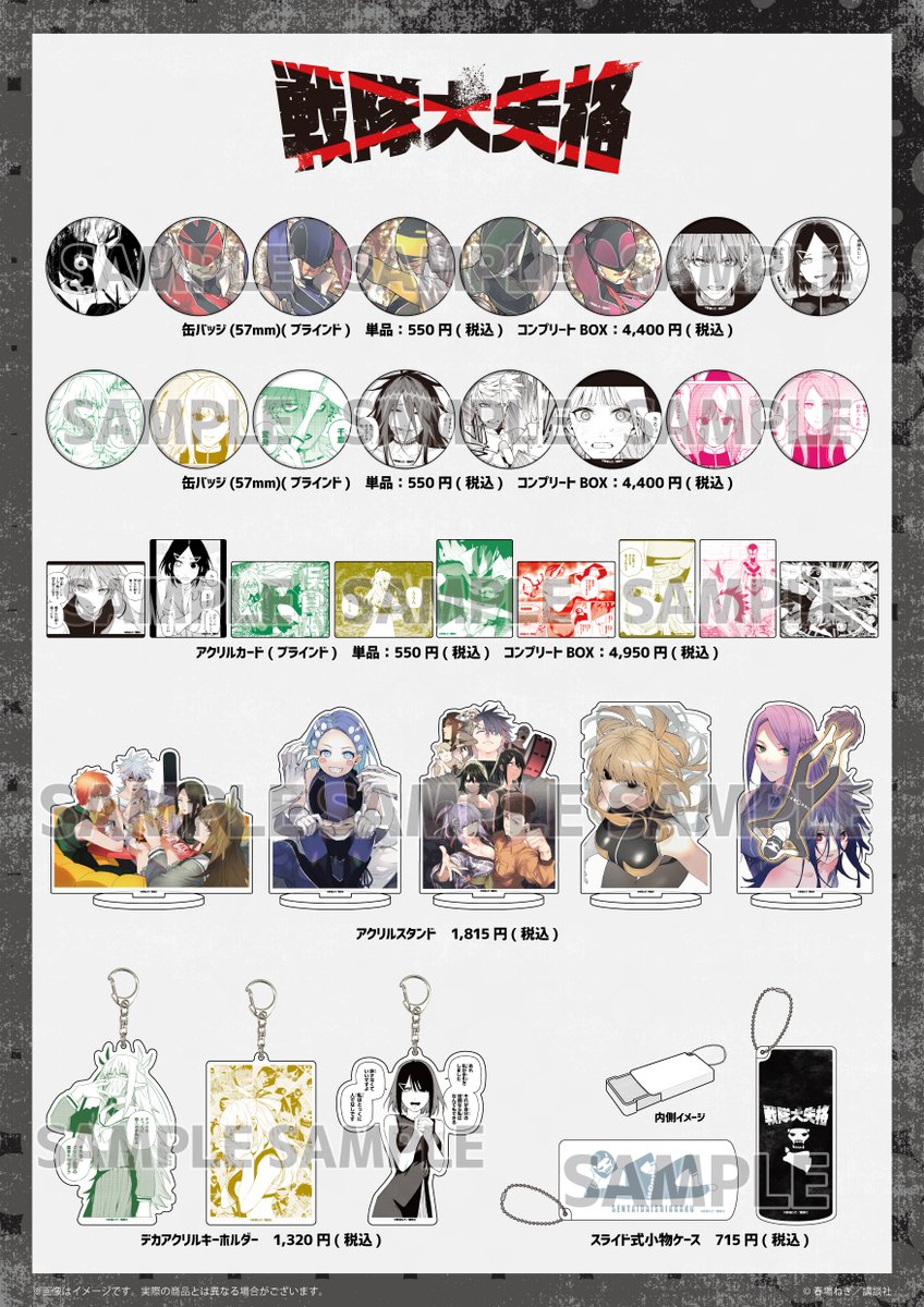 戦隊大失格 公式イラスト TSUTAYA限定品 デカアクリルキーホルダー全3種類 TSUTAYA on X