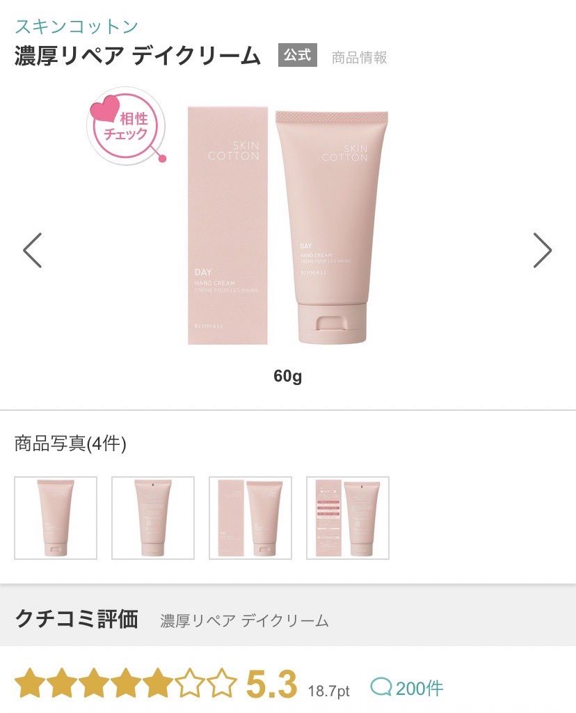 ハンドクリーム探してる皆様スキンコットン使って…
水で洗っても落ちない構造らしく美容師の子がシャンプーで手ボロボロだったのに突然きれいになってて思わず聞いたらこれだった。
すぐスマホ触っても指紋つかない程サラサラなのにかなりの高保湿で長年￼🐘だった手がふわふわマシュマロになった￼🫧