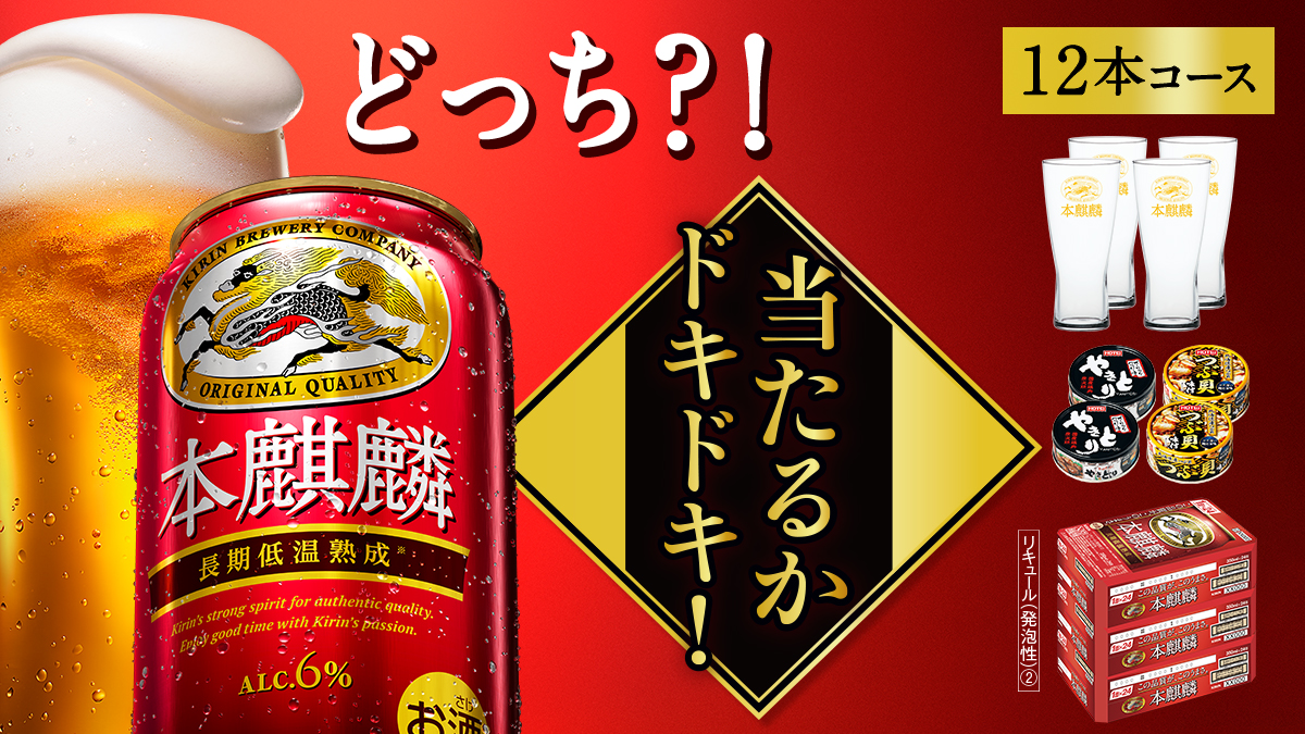 キリンビール / KIRIN BEER on X: 