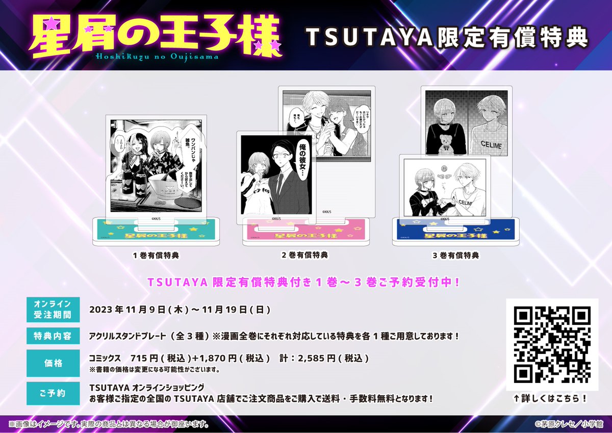 星屑の王子様 ブラインド缶バッジ TSUTAYA 星屑の王子様 ブラインド缶