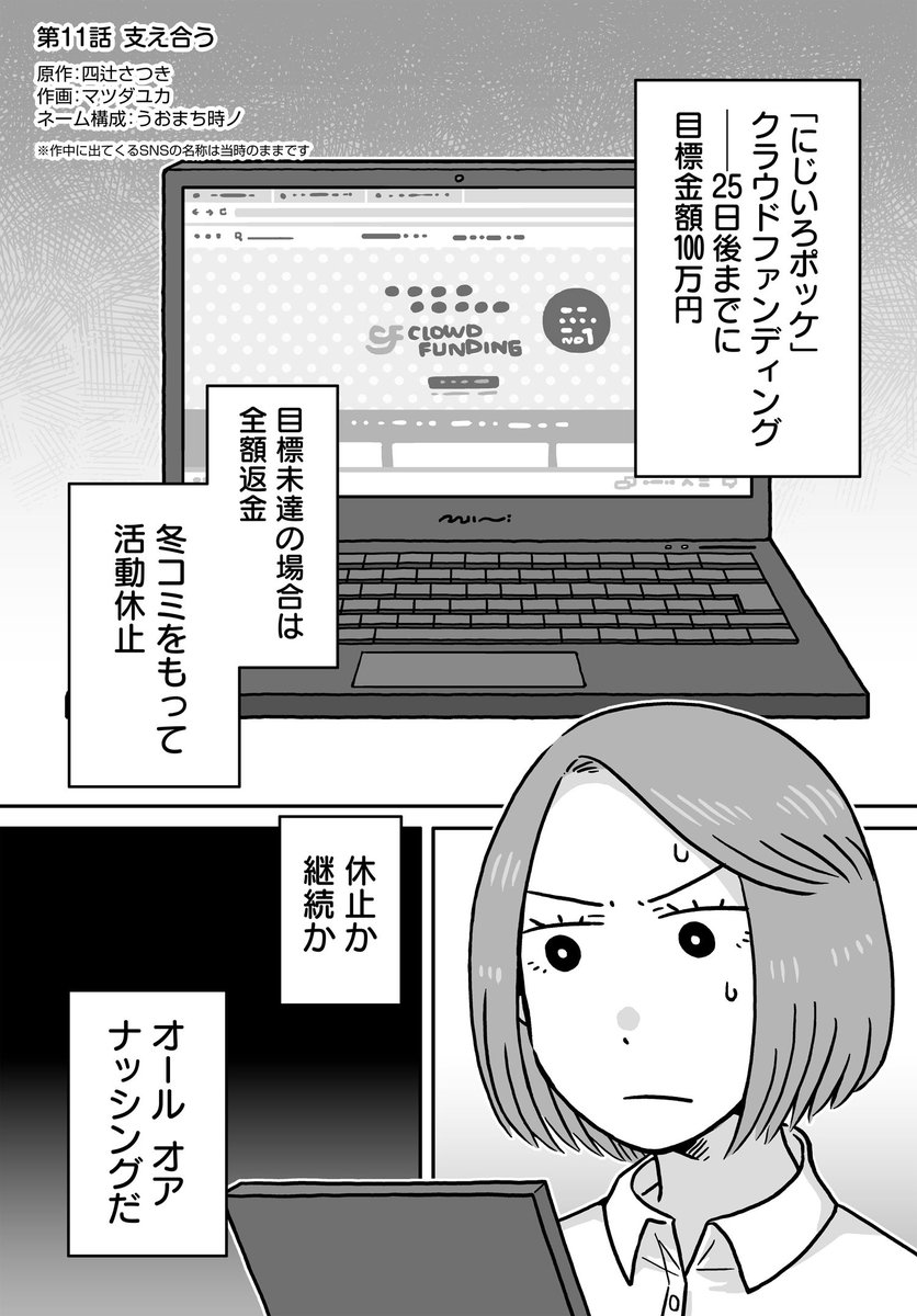 /  「同人イベントに行きたすぎて託児所を作りました」  最新話配信📢 \   限界ワンオペママだって好きなことをしたい! 同人イベント専用の託児所のために意を決してクラファンに挑戦‼  単行本12月11日発売✨   #たじつく #漫画が読めるハッシュタグ #コミックエッセイ